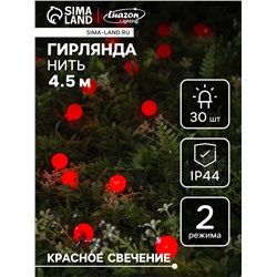 Гирлянда «Нить», 4.5 м, с насадками в виде шариков, IP44, 30 LED, 2 режима, солнечная батарея, тёмная нить, свечение красное