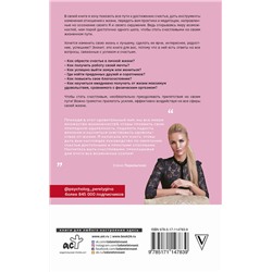 АСТ Перелыгина Е.Л. "Жизнь как ORG.азм: путь к счастью"