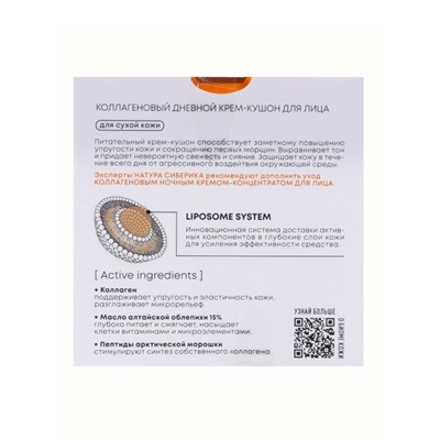 Дневной крем‑кушон для лица коллагеновый NS Lab Biome Collagen, 50 мл