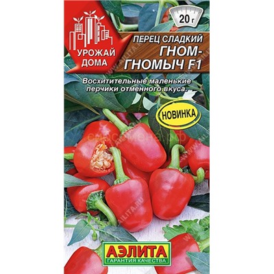 Перец Гном-гномыч F1 (Аэлита)