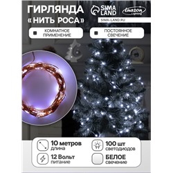 Гирлянда «Нить» 10 м роса, IP20, медная нить, 100 LED, свечение белое, 12 В