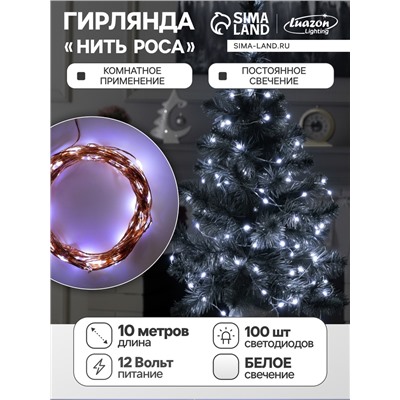 Гирлянда «Нить» 10 м роса, IP20, медная нить, 100 LED, свечение белое, 12 В