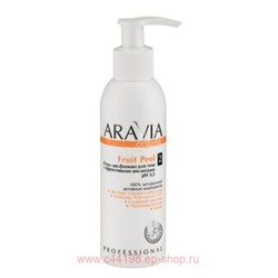 ARAVIA Гель-эксфолиант для тела с фруктовыми кислотами Organic Fruit Peel 150мл арт 7027