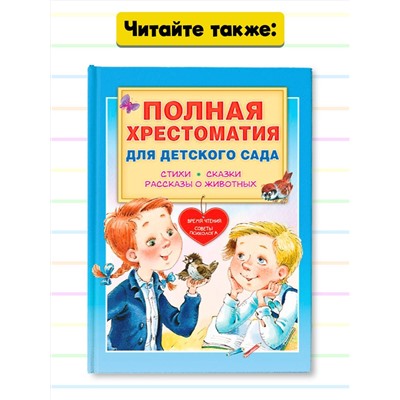 АСТ Трясорукова Т.П. "Большая книга подготовки к школе"