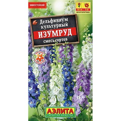 1462A Дельфиниум Изумруд, смесь сортов 25 шт