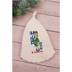 Шапка банная №GL1057 За тех кто в сапогах