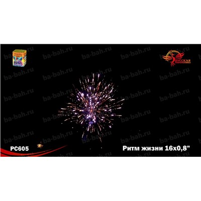 Фейерверк РС6310 Ритм жизни (0,8" х 16)