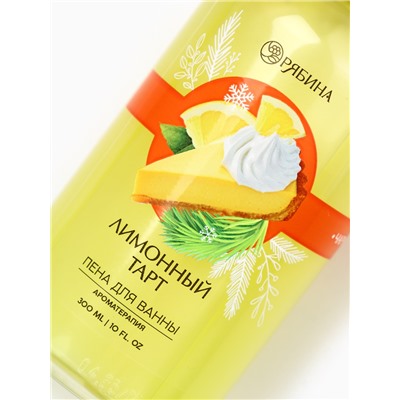 Пена для ванны, 300 мл, аромат лимонного тарта, Чистое счастье