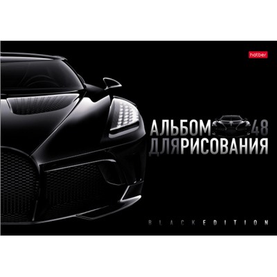 Альбом для рисования 48л с пластиковой обложкой "Black Edition" (087323) Хатбер