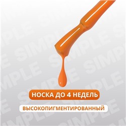 Гель лак для ногтей, однотонный, трехфазный, 10 мл, LED/UV, оранжевый (209)