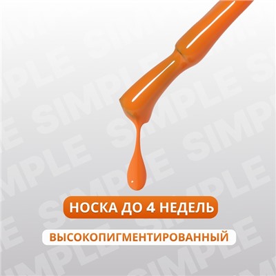 Гель лак для ногтей, однотонный, трехфазный, 10 мл, LED/UV, оранжевый (209)