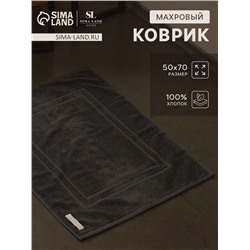 Коврик махровый SL HOME: Basic «Гри Сандре», 50×70 см, хлопок 100%