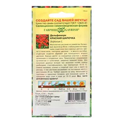Семена Дельфиниум "Красная шапочка", ц/п,  0,1 г