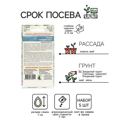 Семена Огурец "Клавдия" F1, раннеспелый, партенокарпический, без горечи, набор 5 шт