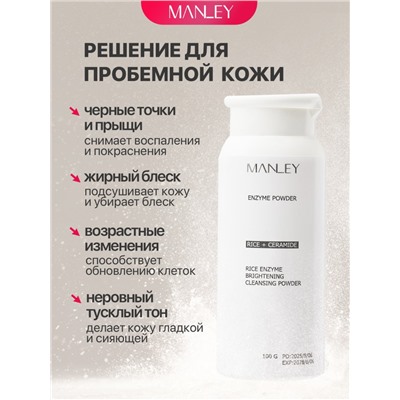 MANLEY Энзимная пудра для глубокого очищения лица, 100гр.
