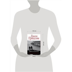 АСТ Джон Гришэм "Парни из Билокси"