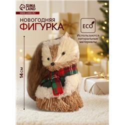 Фигурка новогодняя «Енотик в зимней одёжке», 8×13×14 см