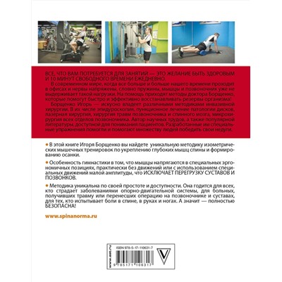 АСТ Борщенко И.А. "Изометрическая гимнастика доктора Борщенко. Полный курс!"