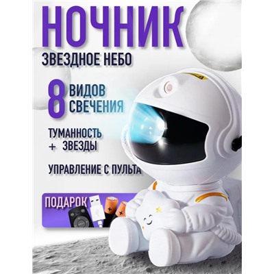 Астронавт лазерный проектор, звездное небо с пультом
