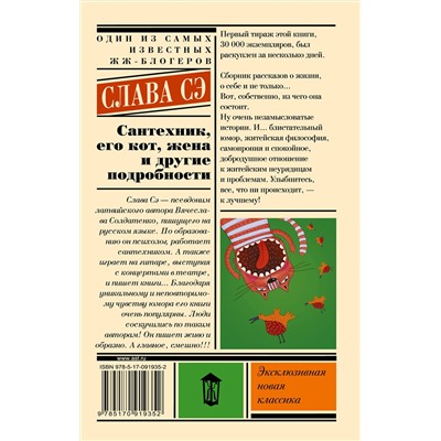 АСТ Слава Сэ "Сантехник, его кот, жена и другие подробности"
