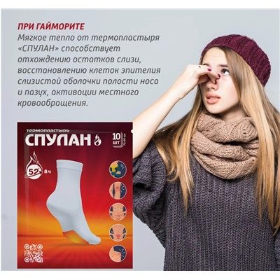 Термопластырь "СПУЛАН" для ног. Размер 7x9 см.