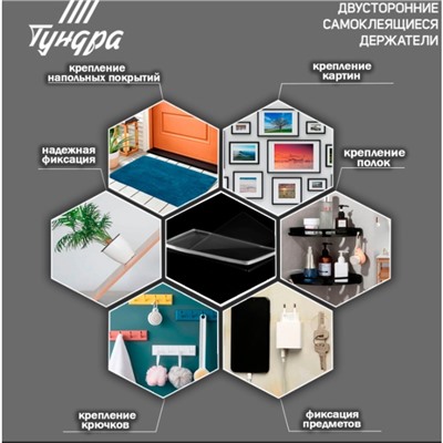Двусторонние самоклеящиеся держатели ТУНДРА, 33.5×9.15 мм, прозрачные, 12 шт.