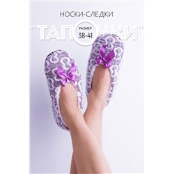 Носки-следки №GL691