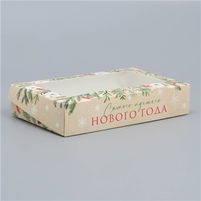 Коробка складная новогодняя «Лучшего Нового года», 20×12×4 см