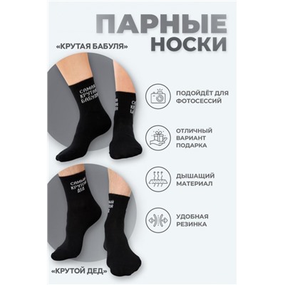 Носки мужские Крутой дед (Черный)