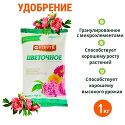 Удобрение гранулированное с микроэлементами Бона Форте NPK 8-20-30 "Цветочное", 1 кг