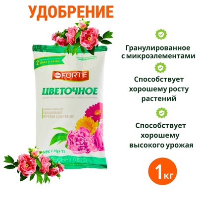 Удобрение гранулированное с микроэлементами Бона Форте NPK 8-20-30 "Цветочное", 1 кг