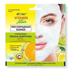 VITAMIN ACTIVE Очищающая МАСКА-ШИПУЧКА д/лица КИСЛОРОДНАЯ БОМБА 2х7мл саше /40