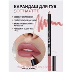 LUXVISAGE Карандаш для губ Soft Matte тон 605 Lilac Pink