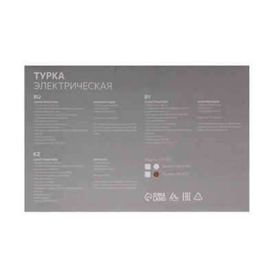 Турка электрическая Luazon LTE-601, 250 мл, 600 Вт, коричневая