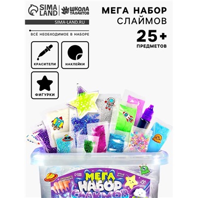 Слайм своими руками «Мега набор. Космос. Сделай слайм», 25+ предметов