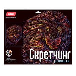 Скретчинг 30*40см Неоновые животные. Классика "Мудрый лев"