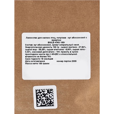 Лакомство Smile King для мелких птиц, попугаев, нуг абиссинский с кунжутом, 100 г