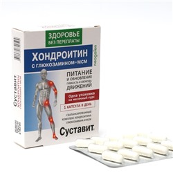 Капсулы Суставит Хондроитин/глюкозамин+МСМ «Питание и обновление», 850 мг 30 шт.