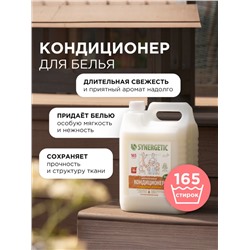 Кондиционер-ополаскиватель для белья Synergetic «Миндальное молочко», гипоаллергенный, биоразлагаемый, 5 л