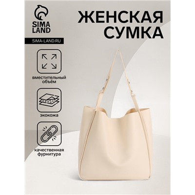 Сумка женская на магните, цвет молочный