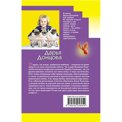 Эксмо Дарья Донцова "Гороскоп птицы Феникс"