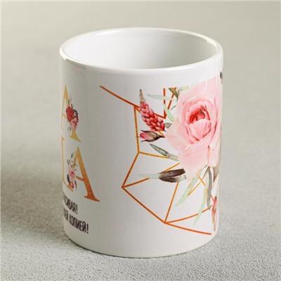 Кружка керамическая «Мама красивая», 320 мл