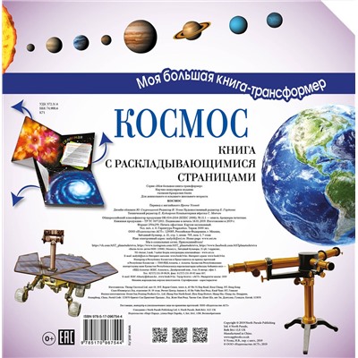 АСТ . "Космос"