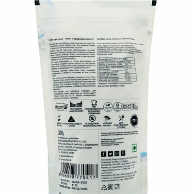 Lunn Desert Salt Mineral Rich Winter / Соль Пустыни Обогащенная Минералами Зимний Сбор 500 г