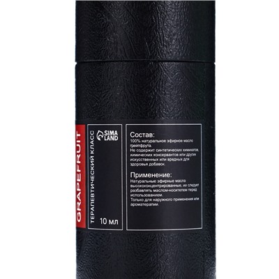 Эфирное масло «Грейпфрут», 10 мл, в тубусе