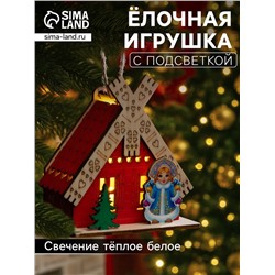 Подвеска световая «Дом Снегурочки», 8×4×8.5 см, 1 LED, от батареек AG10×3, свечение тёплое белое