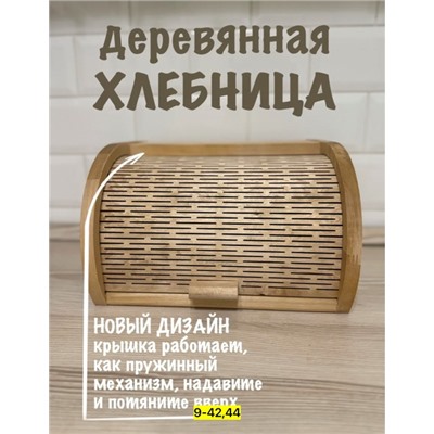 Хлебница #22796922
