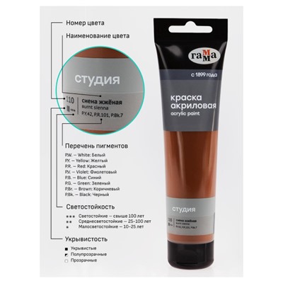 Акриловая краска 110 мл "Студия" сиена жженая, в тубе 2802110110 Гамма