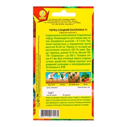 Семена Перец сладкий Екатерина F1, Ц/П,10 шт.