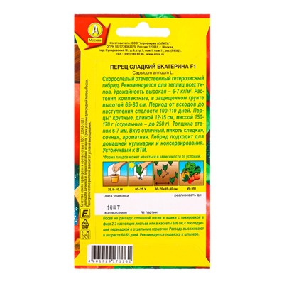 Семена Перец сладкий Екатерина F1, Ц/П,10 шт.